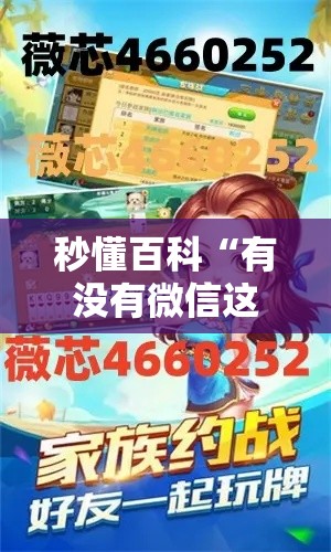 秒懂百科“有没有微信这炸 金花房卡	”房卡怎么购买
