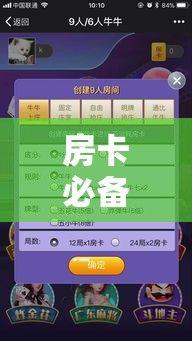 房卡必备教程“微信群牛牛房卡在哪买”房卡获取方式