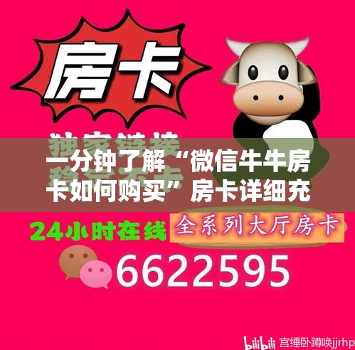 一分钟了解“微信牛牛房卡如何购买”房卡详细充值