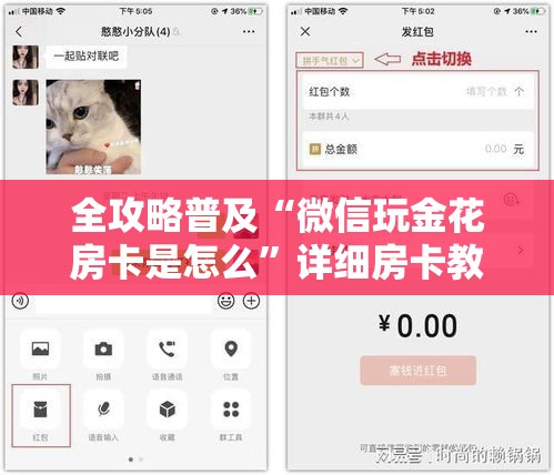 全攻略普及“微信玩金花房卡是怎么”详细房卡教程