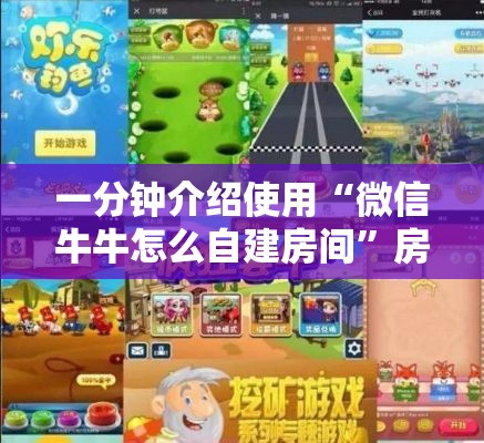 一分钟介绍使用“微信牛牛怎么自建房间	”房卡怎么购买