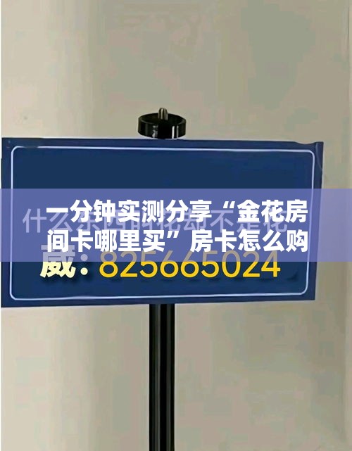 房卡全攻略“微信牛牛怎么充值房卡	”详细房卡使用教程