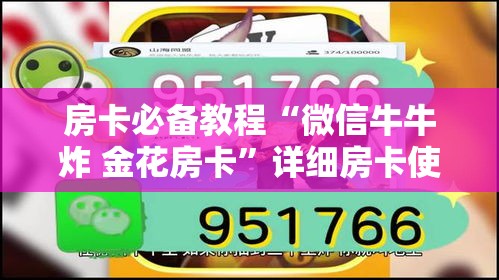 科普一下“牛魔王房卡充值”房卡获取方式