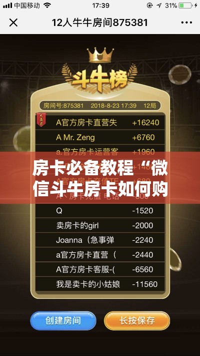 房卡必备教程“微信斗牛房卡如何购买”房卡链接获取