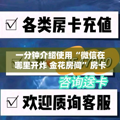 房卡必备教程“微信牛牛群房卡”房卡链接获取