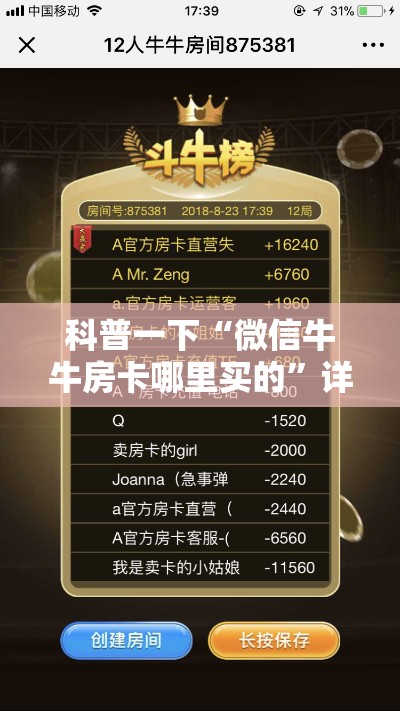 科普一下“微信牛牛房卡哪里买的	”详细房卡教程