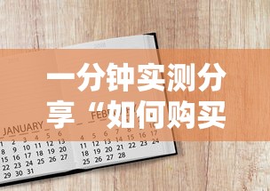 一分钟实测分享“如何购买炸 金花房卡”购买房卡介绍