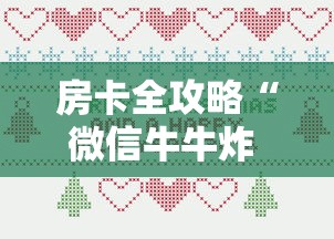 玩家必备教程“微信群牛牛房咔去哪买”详细房卡教程