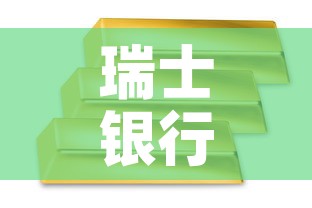瑞士银行一吨黄金价格 → 瑞士银行一吨黄金价格表 瑞士银行一吨黄金价格 → 瑞士银行一吨黄金价格表
