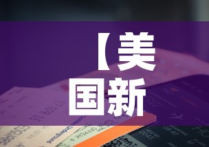 【美国新冠肺炎确诊超86万例·美国新冠肺炎确诊近780万例】 【美国新冠肺炎确诊超86万例·美国新冠肺炎确诊近780万例】