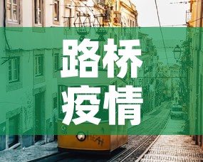 路桥疫情新增情况›路桥疫情通报 路桥疫情新增情况›路桥疫情通报