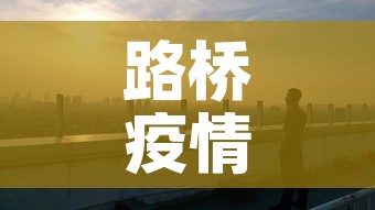路桥疫情新增情况›路桥疫情通报 路桥疫情新增情况›路桥疫情通报