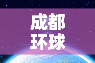 成都环球中心疫情›成都环球中心疫情封闭几天 成都环球中心疫情›成都环球中心疫情封闭几天