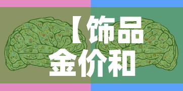 【饰品金价和国际金价区别·饰品金价和国际金价区别在哪】