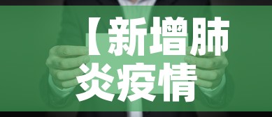 【新增肺炎疫情下降·新冠肺炎新增病例下降】