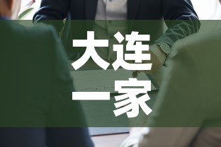 大连一家三口确诊含3月大女婴 → 大连一家三口确诊! 大连一家三口确诊含3月大女婴 → 大连一家三口确诊!