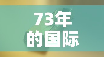 73年的国际黄金价格是:1970年黄金价格走势 73年的国际黄金价格是:1970年黄金价格走势