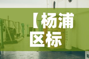 【杨浦区标准钣金价格行情,上海钣金件加工厂】 【杨浦区标准钣金价格行情,上海钣金件加工厂】