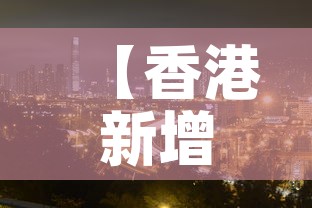 【香港新增本地疫情,香港新增疫情通报】
