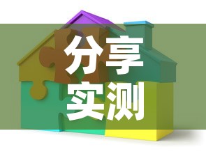 分享实测“微信炸 金花怎样建房间”房卡使用教程