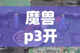 魔兽p3开了金价会涨吗›魔兽p3开了金价会涨吗知乎 魔兽p3开了金价会涨吗›魔兽p3开了金价会涨吗知乎