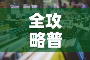 全攻略普及“微信怎样开炸 金花房间”详细房卡使用教程