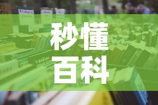 秒懂百科“新二号大厅牛牛房卡	”详细房卡怎么购买教程