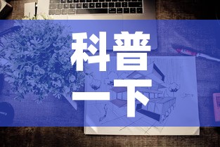 科普一下“微信上炸 金花房间房卡	”房卡详细充值