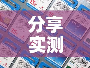 分享实测“微信玩金花房间卡”房卡详细充值