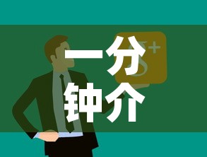 一分钟介绍使用“怎样购买微信牛牛房卡”链接房卡在哪里获取