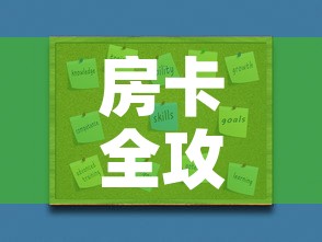 房卡全攻略“炸 金花房卡链接如何买”房卡获取方式