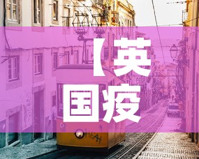 【英国疫情5月23日新增,英国疫情5月23日新增多少】