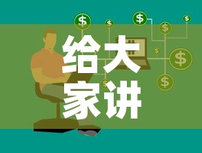 给大家讲解“微信牛牛房卡链接哪里有	”房卡获取方式