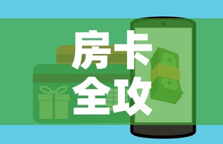 房卡全攻略“牛牛链接房卡怎么购买”详细房卡怎么购买教程