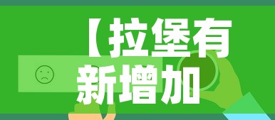 【拉堡有新增加疫情人员吗,拉堡一小】 【拉堡有新增加疫情人员吗,拉堡一小】