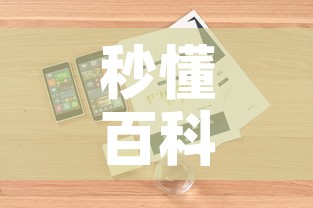 秒懂百科“微信斗牛房卡怎么获得”详细房卡教程