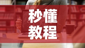 秒懂教程“斗牛房卡从哪里购买	”链接房卡在哪里获取
