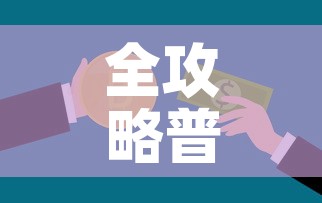 房卡全攻略“微信上怎么开牛牛房间	”详细房卡教程