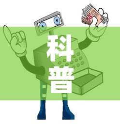 科普一下“微信炸 金花房卡模式在哪买”详细房卡教程