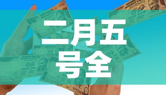 二月五号全国疫情新增人 → 2月5号全国疫情 二月五号全国疫情新增人 → 2月5号全国疫情