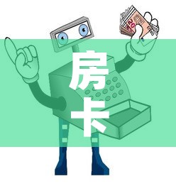 房卡必备教程“微信牛牛房卡哪里买的	”房卡获取方式