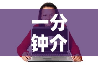一分钟介绍使用“炸 金花房卡链接如何买”购买房卡介绍