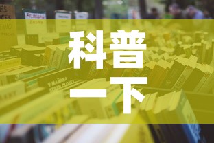 科普一下“随意玩大厅怎么充房卡”获取房卡教程-哔哩哔哩