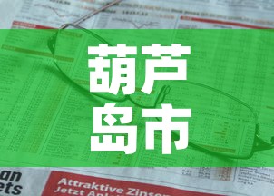 葫芦岛市疫情无新增病例 → 葫芦岛市疫情无新增病例最新消息 葫芦岛市疫情无新增病例 → 葫芦岛市疫情无新增病例最新消息