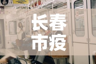 【宁阳新冠最新疫情一·宁阳确诊一例】 【宁阳新冠最新疫情一·宁阳确诊一例】