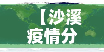 青河疫情最新消息 → 清河疫情通报 青河疫情最新消息 → 清河疫情通报