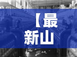 【最新山西清徐疫情行,清徐灾情】 【最新山西清徐疫情行,清徐灾情】