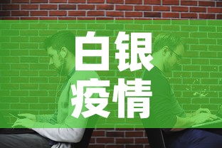 白银疫情最新消息今天›白银最新疫情通报 白银疫情最新消息今天›白银最新疫情通报