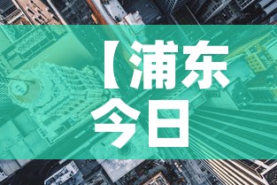 【浦东今日疫情最新数据图,浦东今日疫情最新数据图表】 【浦东今日疫情最新数据图,浦东今日疫情最新数据图表】