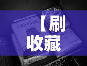 【刷收藏,刷收藏小说网站入口在哪】